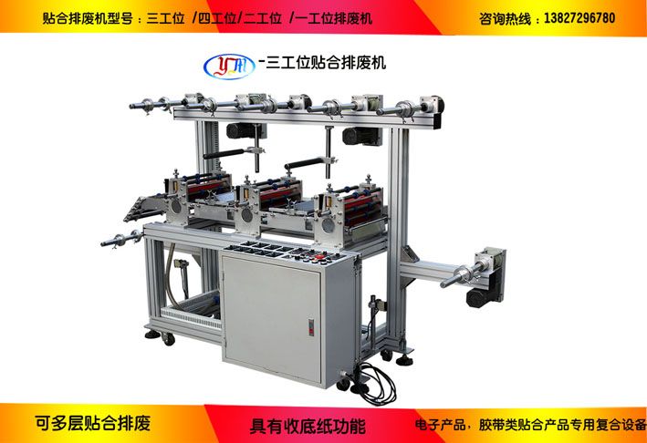 厂家低价直销工位机 贴合排废机