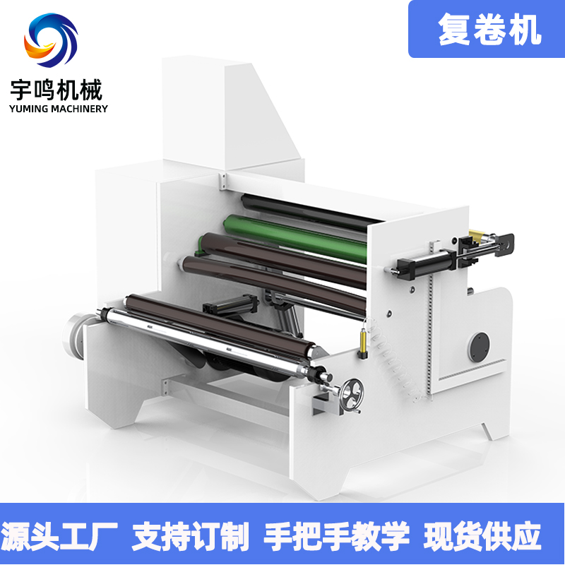 单压复卷机