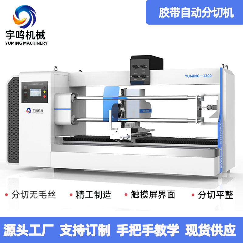 双轴全自动切台