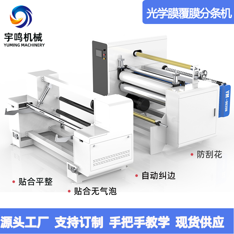 三层贴合分条机