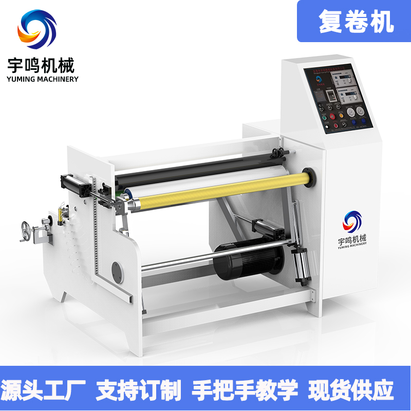 单压复卷机