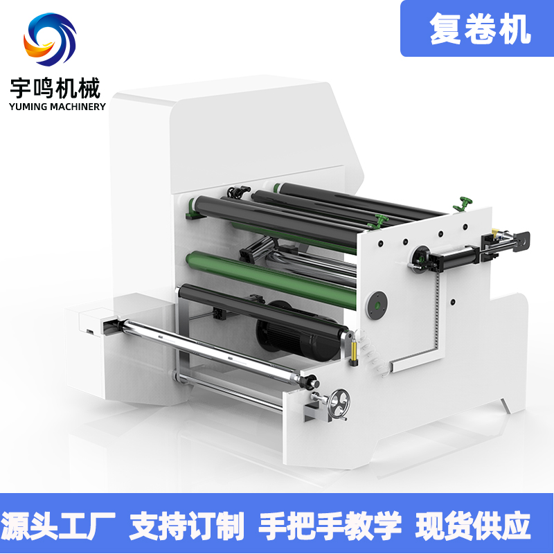 复卷机