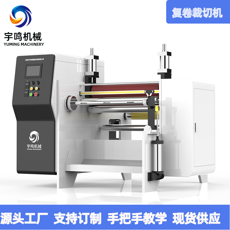复卷裁切机