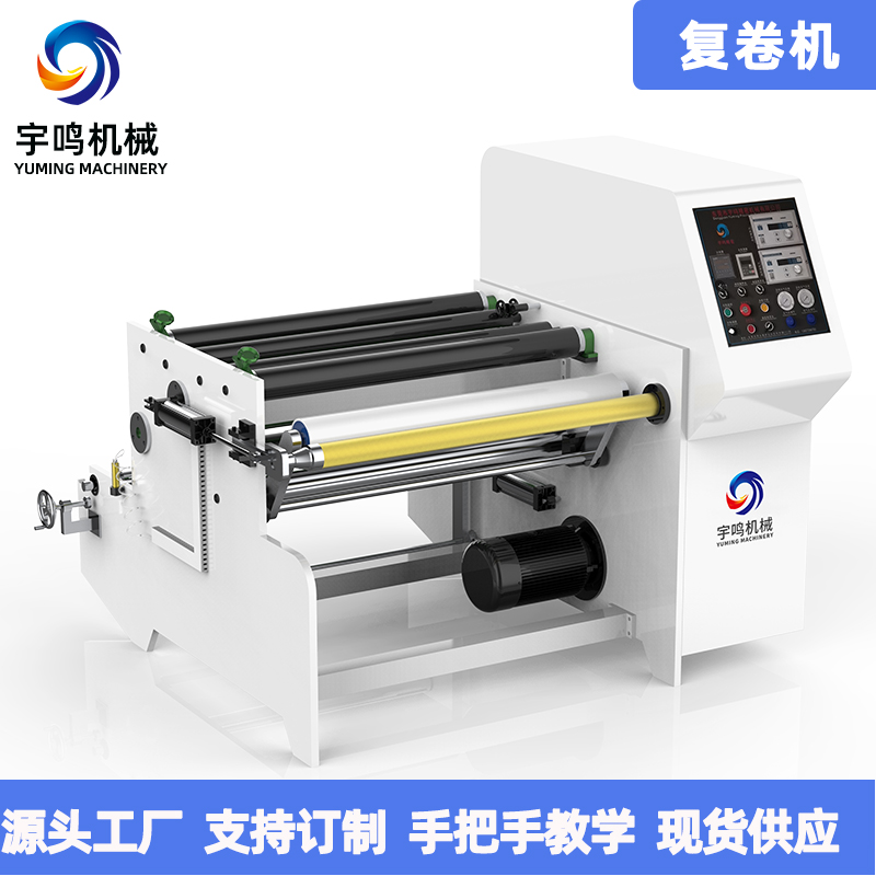 复卷机