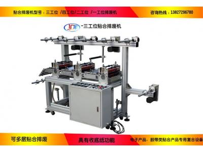厂家低价直销工位机 贴合排废机